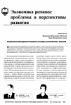 Научная статья на тему 'Теоретико-методологические основы кластерных систем'