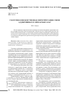 Научная статья на тему 'Теоретико-множественная интерпретация связи аддиктивных и опекаемых благ'