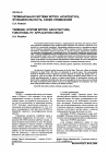 Научная статья на тему 'Терминальная система WTPRO: архитектура, функциональность, схема применения'