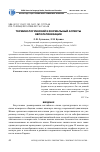 Научная статья на тему 'Терминологический и формальный аспекты евролатинизации'