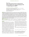 Научная статья на тему 'Термодинамические параметры взаимодействия эндонуклеазы VIII с поврежденной ДНК'