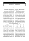 Научная статья на тему 'Тетра(изотиоцианато)диамминхроматы(III) комплексов лантана(III) с органическими лигандами: синтез и физи-ко-химическое исследование'