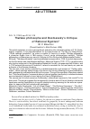 Научная статья на тему 'THéRèSE PHILOSOPHE AND DOSTOEVSKY’S CRITIQUE OF RATIONAL EGOTISM'