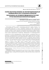 Научная статья на тему 'The drivers of institutional change in a post-socialist economy: the case of deposit insurance introduction in Russia'