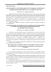 Научная статья на тему 'The formation of the strategy of state regulation of the establishment and operation of industrial and logistics systems'