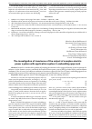 Научная статья на тему 'The investigation of invariance of the output of complex electric power system with application system’s embedding approach'