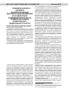 Научная статья на тему 'The legal analysis and practice of mutual relations of local government and the State in modern Russia (on an example of republics of Privolzhsky Federal district)'