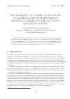 Научная статья на тему 'The stability of numerical boundary treatment for finite-difference splitting scheme for the acoustics equations system'