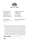 Научная статья на тему 'The Ukrainian language in Argentina and Paraguay as an identity marker'