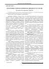 Научная статья на тему 'Theoretical aspects of leasing activity in Ukraine'