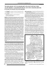 Научная статья на тему 'Типизация агроландшафтов для разработки адаптивно-ландшафтных систем земледелия в Удмуртской республике'