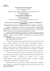 Научная статья на тему 'Типологическая характеристика русских мемориально-ландшафтных композиций'