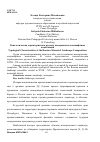 Научная статья на тему 'Типологическая характеристика русских мемориально-ландшафтных композиций'