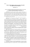 Научная статья на тему 'Типологический анализ массового издания «Сталинградская трибуна»'