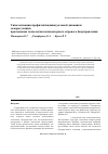 Научная статья на тему 'Типологизация профилей индивидуальной динамики саморегуляции при помощи технологии компьютерного игрового биоуправления'