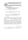 Научная статья на тему 'Типовые образцы Lamiaceae Martinov в Гербарии им. П. Н. Крылова (ТК)'