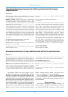 Научная статья на тему 'Типы ремоделирования миокарда при гипертрофической необструктивной кардиомиопатии'
