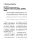 Научная статья на тему 'Тиристорный регулятор напряжения с адаптивной интегрирующей системой управления для плавного пуска асинхронных электродвигателей'