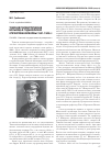 Научная статья на тему 'Томская психиатрическая больница в годы Великой Отечественной войны 1941-1945 гг. '