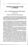 Научная статья на тему '«Торе» - государственное право тюрков-туцзюэ'