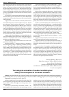Научная статья на тему 'Toxicological evaluation of medical and biological safety of the red palm oil «Premium Caratino»'