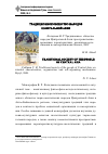 Научная статья на тему 'Традиционное общество народов Центральной Азии'