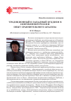 Научная статья на тему 'Традиционный и западный буддизм в современной России: опыт сравнительного анализа'