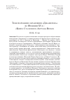 Научная статья на тему 'Трансформации обрамления "Декамерона" во Франции XV В. : "книга Ста новелл" Антуана Верара'