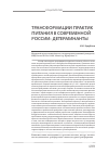 Научная статья на тему 'Трансформации практик питания в современной России: детерминанты'