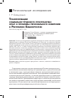 Научная статья на тему 'Трансформации социально-трудового пространства: опыт и проблемы регионального измеренияв республике Башкортостан'