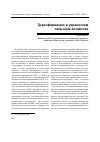 Научная статья на тему 'Трансформации в украинском сельском хозяйстве'