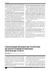 Научная статья на тему 'Трансформация евроазиатских грузопотоков как фактор развития региональных логистических структур'