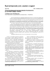 Научная статья на тему 'Трансформация финансовой отчетности в соответствии с МСФО'