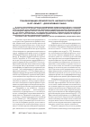 Научная статья на тему 'Трансформация оренбургского ажурного платка в арт"объект декоративное панно'