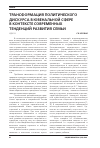 Научная статья на тему 'Трансформация политического дискурса в ювенальной сфере в контексте современных тенденций развития семьи'