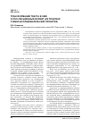 Научная статья на тему 'Трансформация текста в СМИ: устно-письменный формат (из практики учебно-исследовательских проектов)'