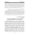 Научная статья на тему 'Трансформация внешнеторговых отношений республики Таджикистан со странами СНГ'