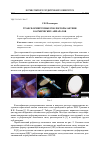 Научная статья на тему 'Трансформируемые рефлекторы антенн космических аппаратов'