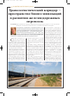 Научная статья на тему 'Транслогистический коридор - пространство бизнес-инноваций в развитии железнодорожных перевозок'