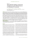Научная статья на тему 'Трехмерная модель мышиного эпидермиса для лабораторных исследований псориаза'