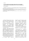 Научная статья на тему 'Трудоустройство молодых специалистов с высшим образованием в современном казахстанском обществе'