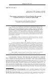 Научная статья на тему 'Трудовые мигранты в Республике Бурятия: страны исхода и зоны-аттракторы'