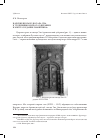 Научная статья на тему 'Царские врата из посада Уна. К уточнению вопроса о времени и месте создания памятника'