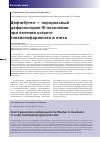 Научная статья на тему 'Цефтибутен — пероральный цефалоспорин III поколения при лечении острого тонзиллофарингита и отита'