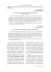 Научная статья на тему 'Ценностные ориентации этнокультурных традиций русского народа'