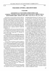 Научная статья на тему 'Ценный вклад в историю сибирской науки'
