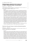 Научная статья на тему 'Цифровизация управленческих процессов в научно-образовательных организациях'