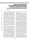 Научная статья на тему '«Цветные революции» и парламентаризм в контексте процессов демократизации на постсоветском пространстве'