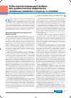 Научная статья на тему 'Тубулоинтерстициальный фиброз при диабетической нефропатии: механизмы развития и подходы к лечению'