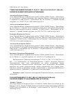 Научная статья на тему 'Тувинские землетрясения 27. 12. 2011 г. (ml=6. 7) и 26. 02. 2012 г. (ml=6. 8). Развитие взаимосвязанной активизации'